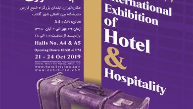 پوستر نمایشگاه تخصصی خدمات و تجهیزات هتل و میهمان نوازی